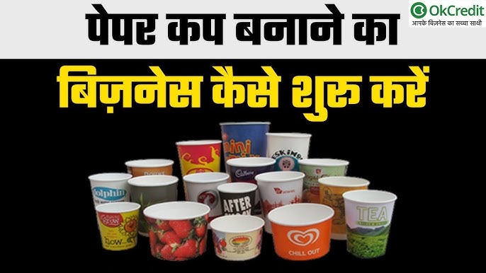 डिस्पोजेबल कप-प्लेट बिज़नेस